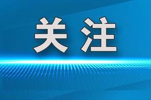 记者：维加、布努卖给皇马要4000万&3000万欧，卖别队只要3600万&2100万